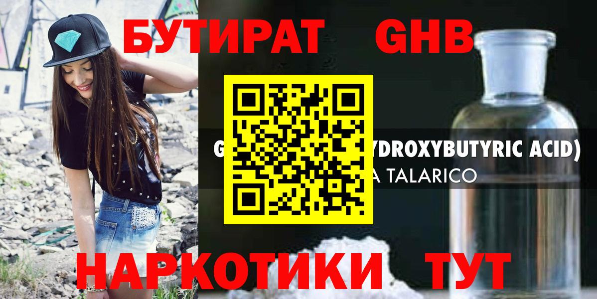 Бутират оксана Минусинск