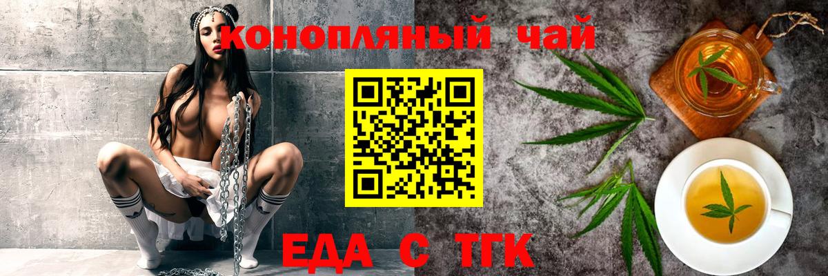 Минусинск  Еда ТГК конопля  Вход с VPN 