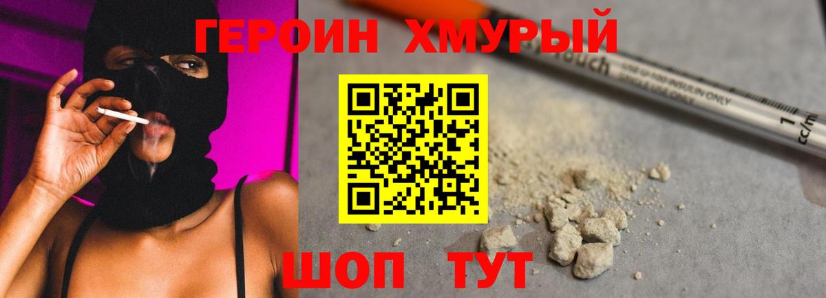 ГЕРОИН Heroin Минусинск