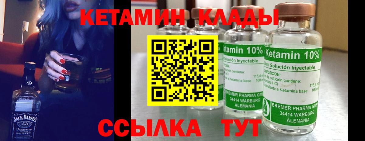 КЕТАМИН ketamine Минусинск