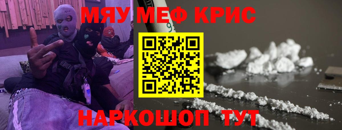 Меф мяу мяу кристаллы Минусинск