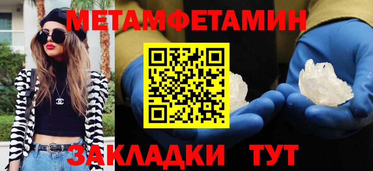 МЕТАМФЕТАМИН кристалл Минусинск