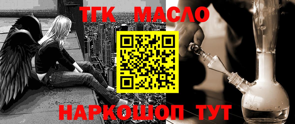 Минусинск  Дистиллят ТГК вейп с тгк  где купить   Дистиллят ТГК THC oil  Вход с VPN 